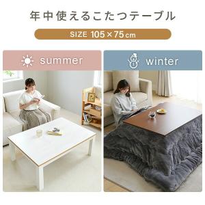 こたつ テーブル こたつセット 105×75c...の詳細画像3