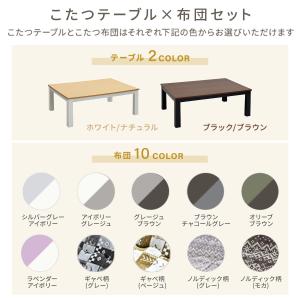 こたつ テーブル こたつセット 105×75c...の詳細画像4