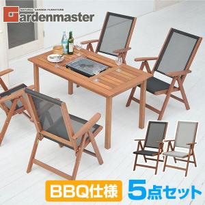 ガーデンテーブルセット ガーデンテーブル ガーデンチェア 5点 セット 山善 ガーデンファニチャー 木製 BBQ仕様 おしゃれ MFT-225BBQ＆MFC-259D｜くらしのeショップ