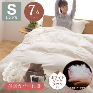 羽毛入り スモールフェザー 羽根布団 7点セット(布団カバーセット付き)