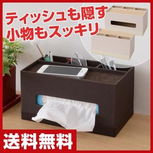 収納ボックス付き ティッシュケース YTTS-STB ティッ...