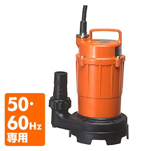 汚水用 水中ポンプ SG-150C 100V 150W 口径32mm 汚水 排水ポンプ 小型 家庭用...