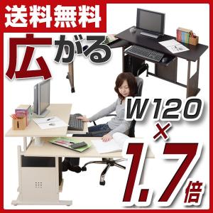 1.7倍に広がるデスク(天板幅120 奥行50) HDM-120 パソコンデスク パソコンラック デスク 机 ワークデスク
