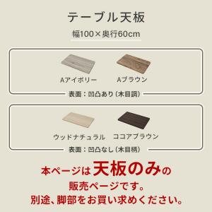 組合せ フリー テーブル用 幅100 奥60 ...の詳細画像1