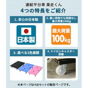 平台車 連結 4個組 楽走くん ナイロンキャス...の詳細画像1