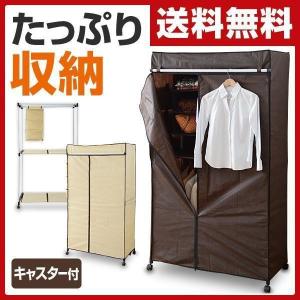ハンガーラック カバー付き 幅100 SKP-100R ワードローブ クローゼットハンガー クローゼット パイプハンガー