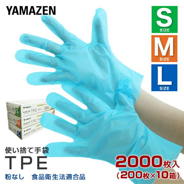 TPE 手袋 使い捨て パウダーフリー 食品衛生法適合品200枚×10箱(2000枚) ブルー グロ...