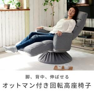 高座椅子 オットマン付き 回転 肘付き 座椅子...の詳細画像1