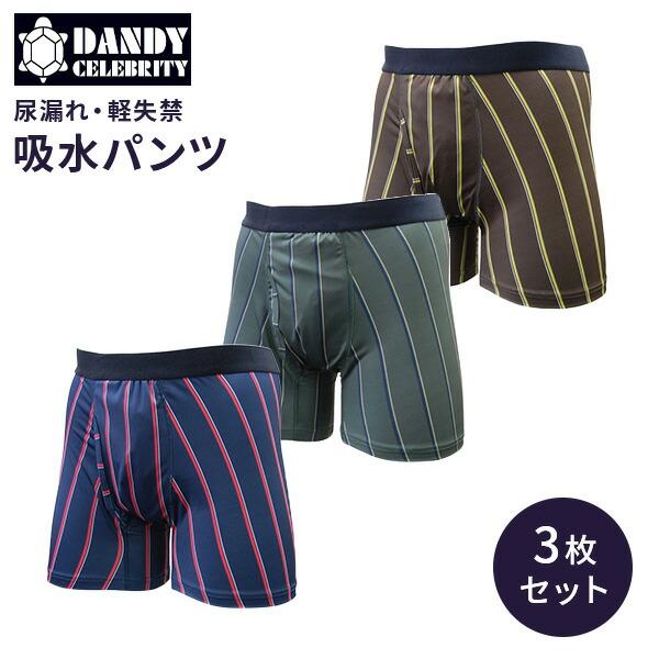 尿漏れ 軽失禁 吸水パンツ スマートボクサーパンツ トラッドデザイン 3枚組 (M/L/LL/3L)...