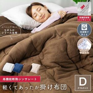 シンサレート 掛け布団 フリース生地 軽量 ダブル 190X210cm (アイボリー/グレージュ/ブラウン/ネイビー) 洗える 丸洗い 掛け布団 洗える掛布団