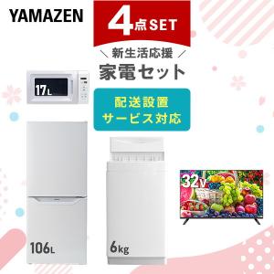 家電セット 一人暮らし 新生活 家電セット 4点セット 洗濯機 冷蔵庫 電子レンジ    テレビ｜e-kurashi