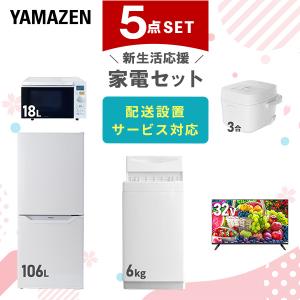 家電セット 一人暮らし 新生活 家電セット 5点セット 洗濯機 冷蔵庫  オーブンレンジ 炊飯器  テレビ｜e-kurashi