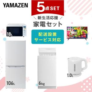 山善（YAMAZEN） 家電セット 一人暮らし 新生活 家電セット 3点セット