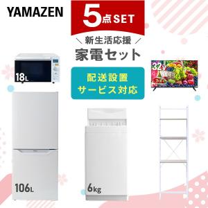 山善（YAMAZEN） 家電セット 一人暮らし 新生活 家電セット 3点セット