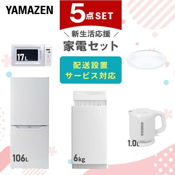 家電セット 一人暮らし 新生活 家電セット 5点セット 洗濯機 冷蔵庫 電子レンジ   シーリングラ...