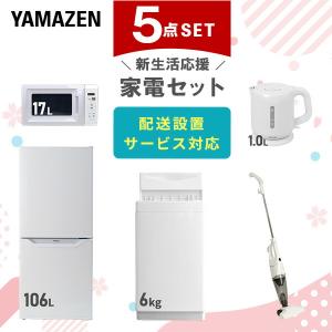 家電セット 一人暮らし 新生活 家電セット 5点セット 洗濯機 冷蔵庫 電子レンジ     電気ケトル 掃除機