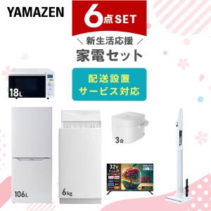 山善（YAMAZEN） 家電セット 一人暮らし 5点セット 冷蔵庫 157L 洗濯機