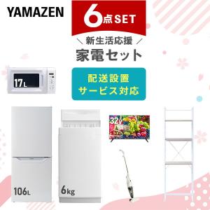 山善（YAMAZEN） 家電セット 一人暮らし 新生活 家電セット 7点セット