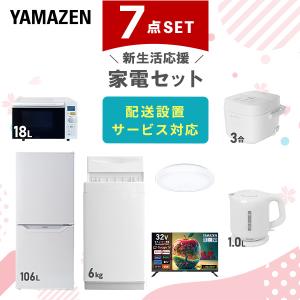 山善（YAMAZEN） 家電セット 一人暮らし 3点セット 冷蔵庫 157L 洗濯機