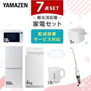山善（YAMAZEN） 家電セット 一人暮らし 新生活 家電セット 4点セット