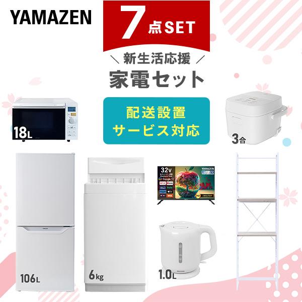 家電セット 一人暮らし 7点セット 冷蔵庫 106L 洗濯機 6kg オーブンレンジ 炊飯器 3合 ...