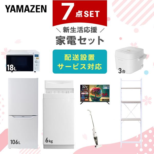 家電セット 一人暮らし 7点セット 冷蔵庫 106L 洗濯機 6kg オーブンレンジ 炊飯器 3合 ...