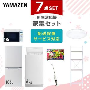 山善（YAMAZEN） 家電セット 一人暮らし 5点セット 冷蔵庫 157L 洗濯機