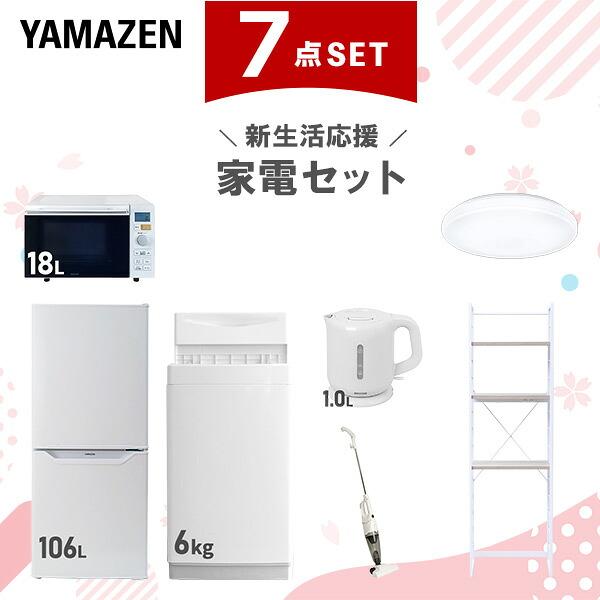 家電セット 一人暮らし 7点セット 冷蔵庫 106L 洗濯機 6kg オーブンレンジ シーリングライ...