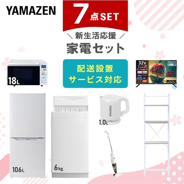 家電セット 一人暮らし 7点セット 冷蔵庫 106L 洗濯機 6kg オーブンレンジ 32型 液晶テ...