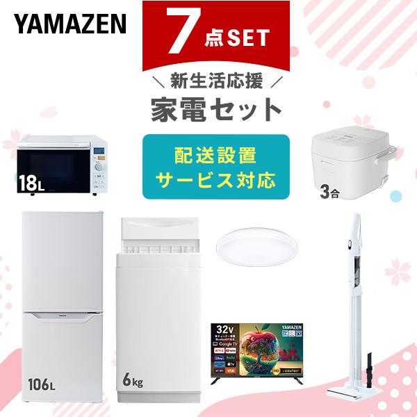 家電セット 一人暮らし 7点セット 冷蔵庫 106L 洗濯機 6kg オーブンレンジ 炊飯器 3合 ...