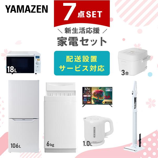 家電セット 一人暮らし 7点セット 冷蔵庫 106L 洗濯機 6kg オーブンレンジ 炊飯器 3合 ...