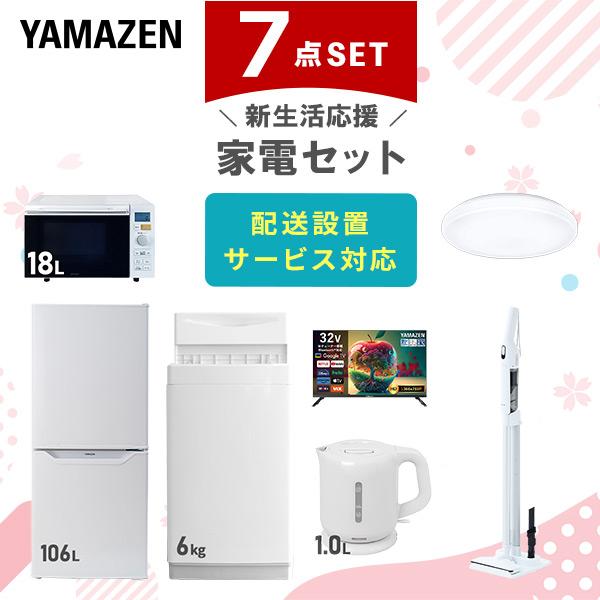家電セット 一人暮らし 7点セット 冷蔵庫 106L 洗濯機 6kg オーブンレンジ シーリングライ...