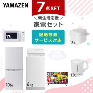 0781◀送料設置無料 新生活　冷蔵庫　洗濯機　レンジセット 送料設置無料 新生活応援 冷蔵庫 洗濯機 電子レンジ セット