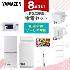 山善（YAMAZEN） 家電セット 一人暮らし 新生活 家電セット 4点セット