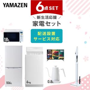 山善（YAMAZEN） 家電セット 一人暮らし 3点セット 冷蔵庫 157L 洗濯機