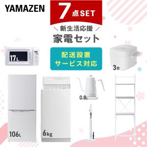 山善（YAMAZEN） 家電セット 一人暮らし 6点セット 冷蔵庫 106L 洗濯機