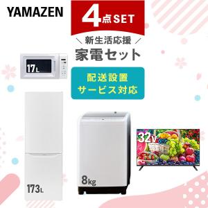 ハイセンス（HISENSE） 新生活応援セット 家電2点セット (162L冷蔵庫