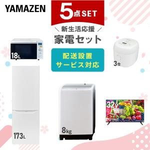 山善 家電セット 一人暮らし 新生活 6点セット 洗濯機 冷蔵庫 山善 家電セット 一人暮らし 新生活 6点セット 洗濯機 冷蔵庫