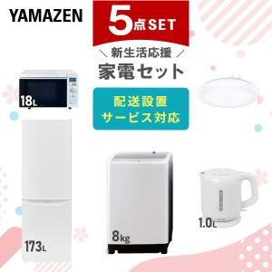 山善（YAMAZEN） 家電セット 一人暮らし 7点セット 冷蔵庫 157L 洗濯機