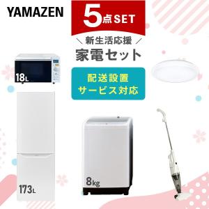 山善（YAMAZEN） 家電セット 一人暮らし 新生活 家電セット 4点セット