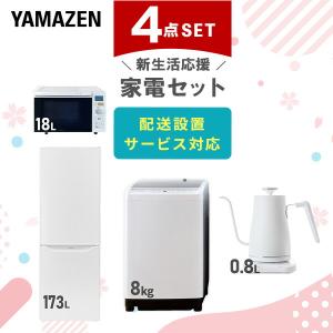 山善（YAMAZEN） 新生活家電セット 4点セット 一人暮らし (6kg洗濯機