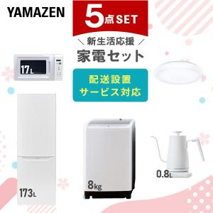 山善（YAMAZEN） 新生活家電セット 4点セット 一人暮らし (6kg洗濯機