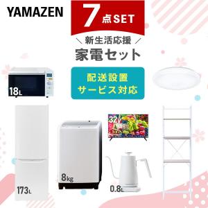 山善（YAMAZEN） 家電セット 一人暮らし 7点セット 冷蔵庫 106L 洗濯機