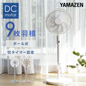 扇風機 dcモーター おしゃれ リビング扇風機 山善 dc扇風機 ハイポジション フルリモコン ポール継脚 AELX-EGD30 サーキュレーター 静音