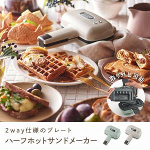 ホットサンドメーカー ハーフホットサンドメーカ...の詳細画像1