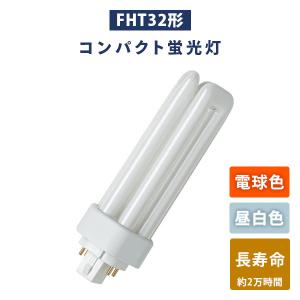 Panasonic パナソニック ツイン蛍光灯 FHT32EX-L 電球色 ツイン3 32