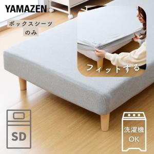 ダクロン マットレスカバー 140x200cm 山善 ボックスシーツ ダブル 洗える 脚付きマットレス カバー