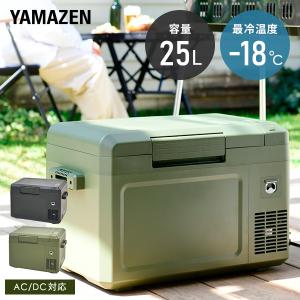 ポータブル冷蔵庫 冷温庫 山善 車載冷蔵庫 25L YFR-C25(B)/(DG) 小型冷蔵庫 ミニ冷蔵庫 ポータブル冷凍庫 車中泊グッズ 車載用冷蔵庫