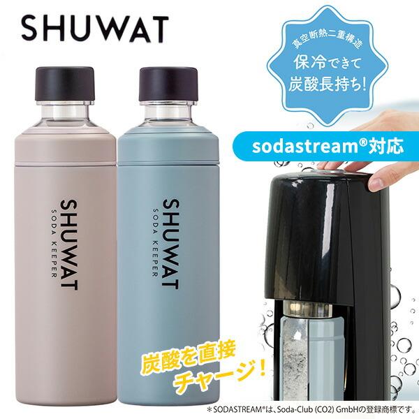 しゅわっと ソーダキーパー SHUWAT SODA KEEPER ソーダ―ストリーム対応 500ml...