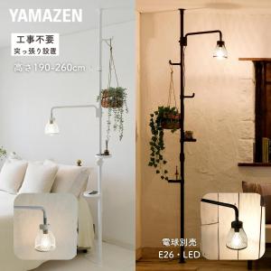 [山善] 間接照明 フロアライト 突っ張り 高さ190-260cm Amazon｜山善(YAMAZEN) フロアライト ハンガーラック 突っ張り